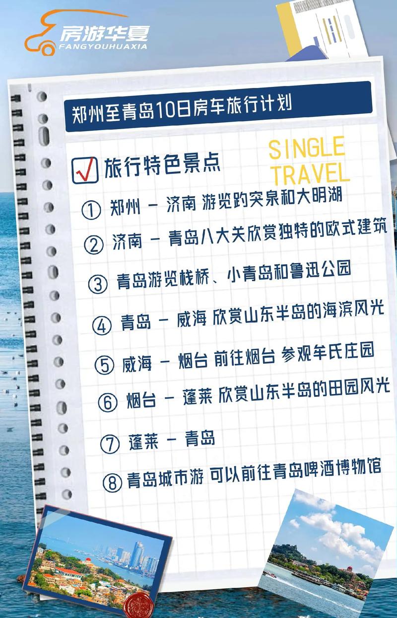 郑州到青岛自驾路线怎么走？-第1张图片-星月文旅