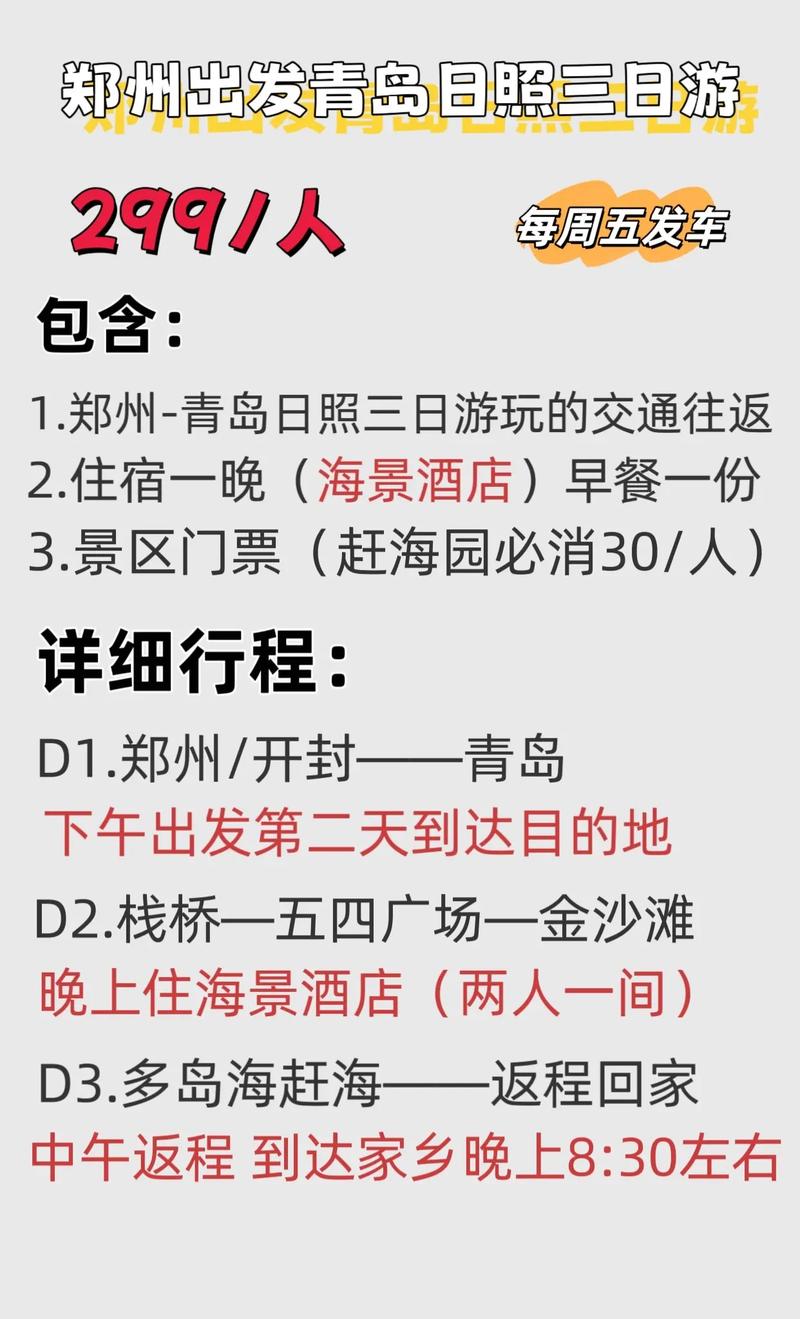 郑州到青岛自驾路线怎么走？-第3张图片-星月文旅