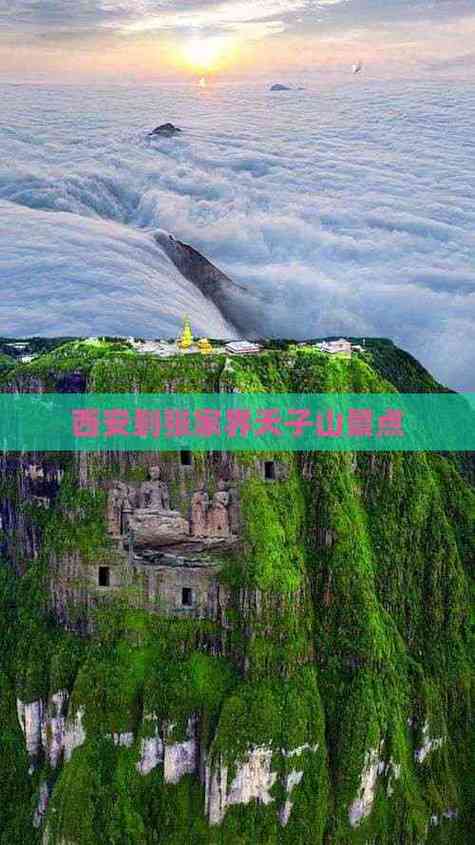 西安到张家界自驾游游记-第3张图片-星月文旅