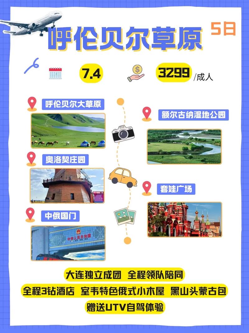 大连到呼伦贝尔怎么玩？攻略路线有哪些？-第1张图片-星月文旅