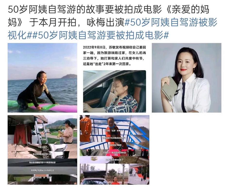 50岁阿姨为何选择自驾游？-第3张图片-星月文旅