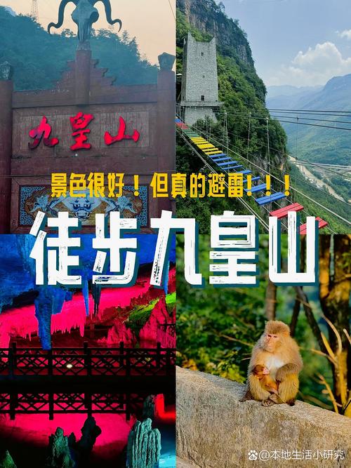 九皇山旅游攻略2025-第1张图片-星月文旅