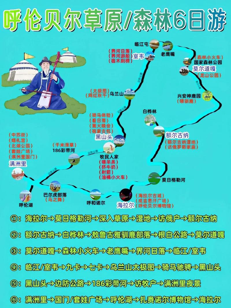 济南至呼伦贝尔旅游怎么安排最省心？-第1张图片-星月文旅