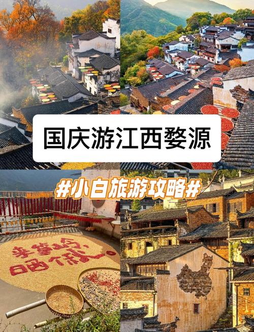 江西婺源10月旅游攻略-第2张图片-星月文旅