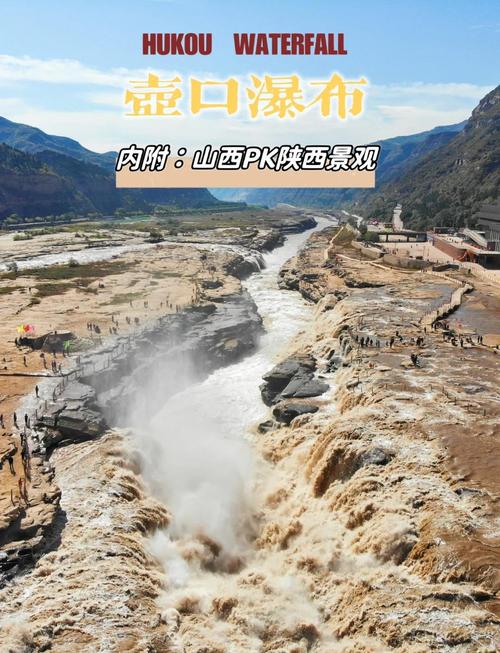 西安至壶口瀑布旅游攻略-第1张图片-星月文旅
