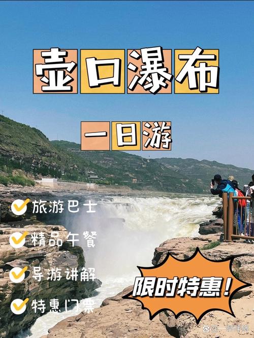 西安至壶口瀑布旅游攻略-第2张图片-星月文旅