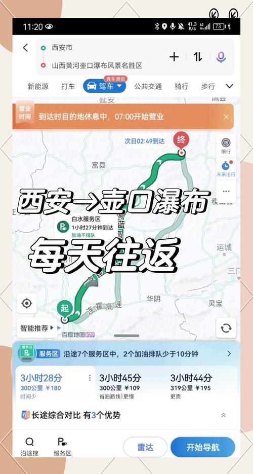 西安至壶口瀑布旅游攻略-第3张图片-星月文旅