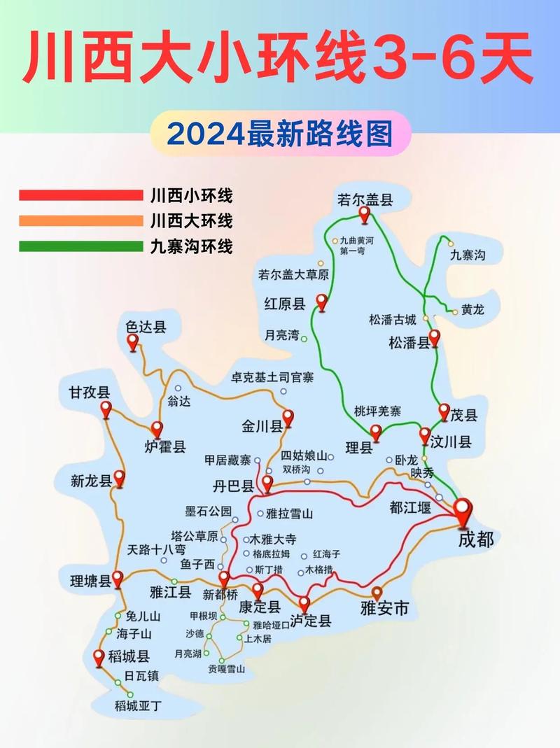 四川自驾游2天最佳路线-第2张图片-星月文旅
