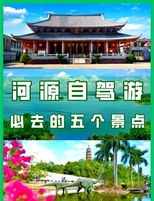 河源自驾游攻略2天1夜-第3张图片-星月文旅