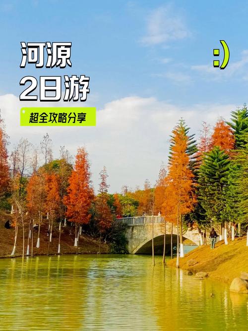 河源自驾游攻略2天1夜-第2张图片-星月文旅