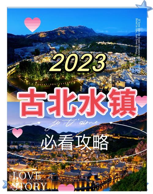北京古北水镇自驾游攻略-第3张图片-星月文旅