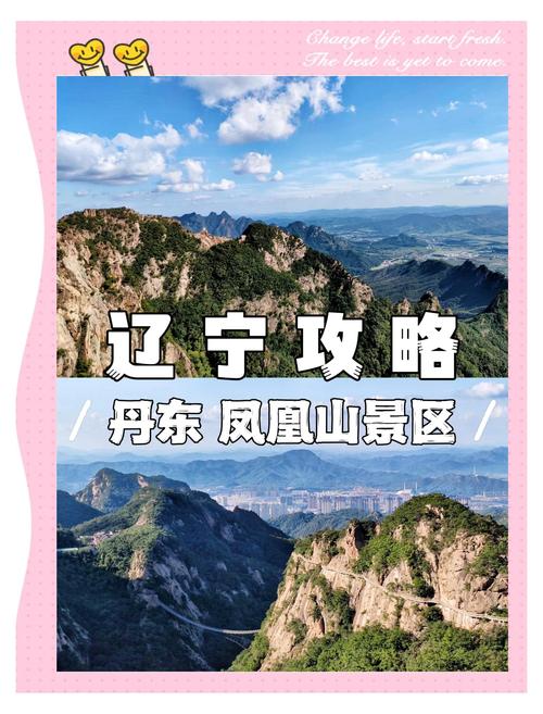 辽阳到丹东旅游景点大全-第1张图片-星月文旅