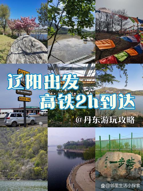 辽阳到丹东旅游景点大全-第3张图片-星月文旅