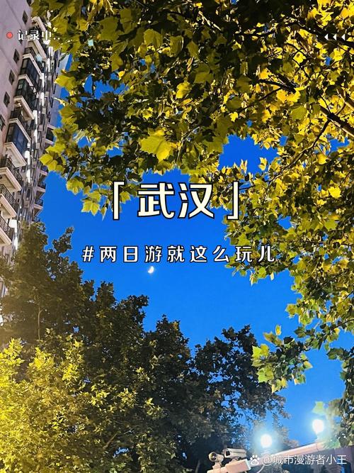 武汉出发2天自驾游推荐-第1张图片-星月文旅