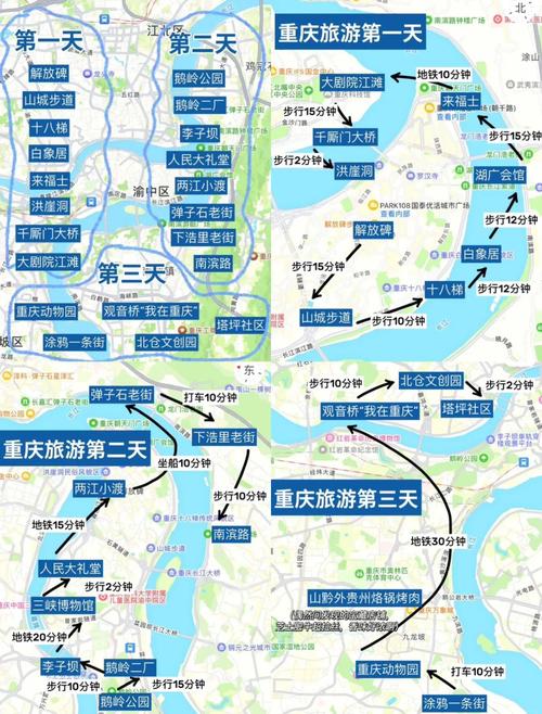 重庆出发3天自驾游推荐-第3张图片-星月文旅