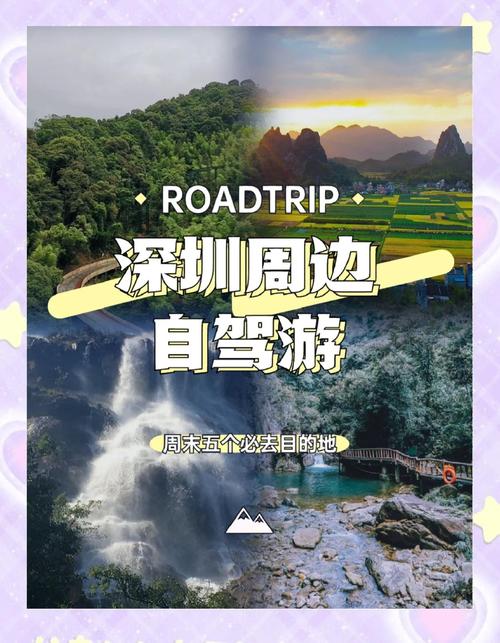 深圳周边2天自驾游攻略-第3张图片-星月文旅