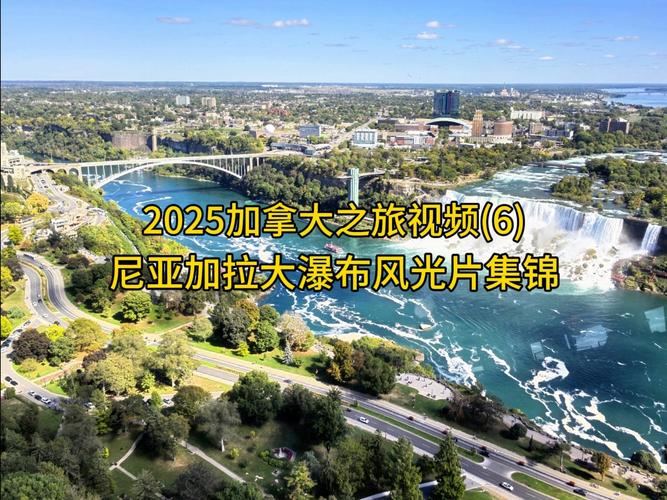 2025加拿大旅游攻略-第1张图片-星月文旅