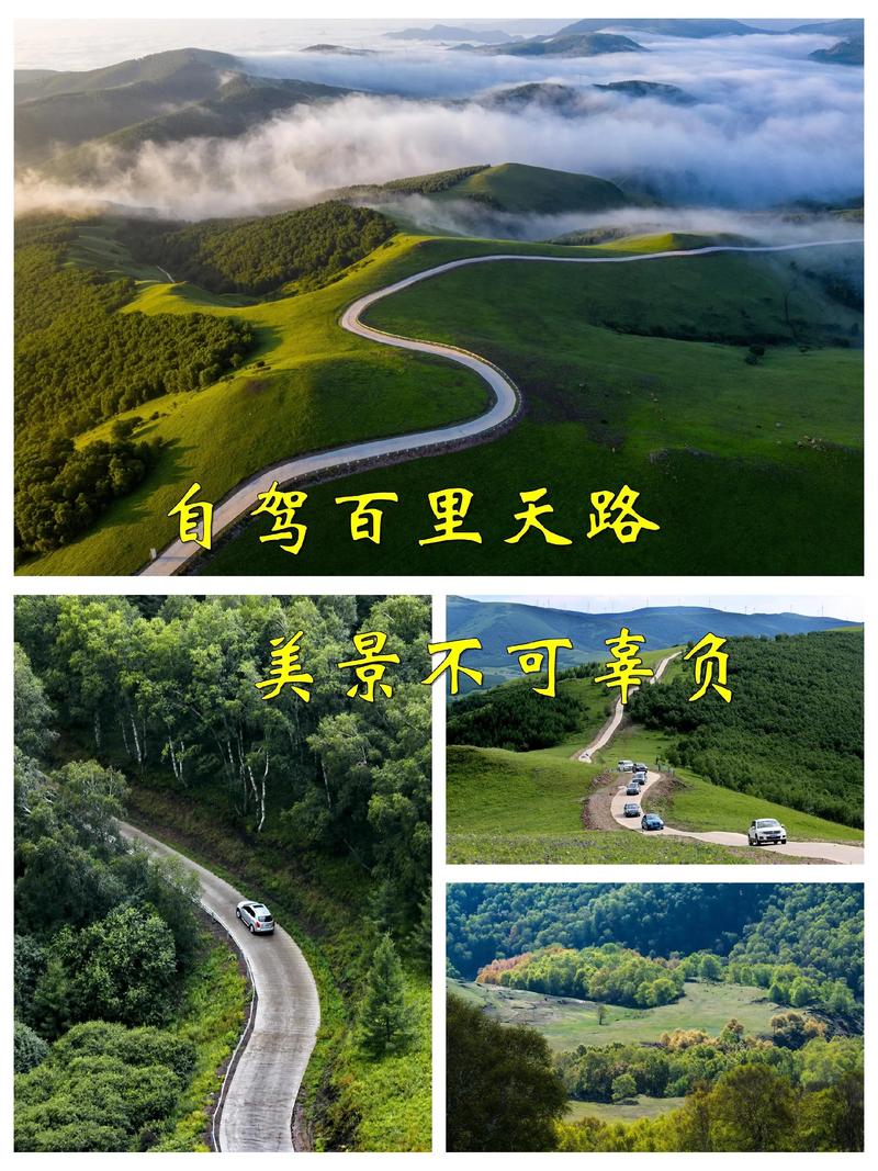 北京700公里内自驾游，有哪些好去处？-第3张图片-星月文旅