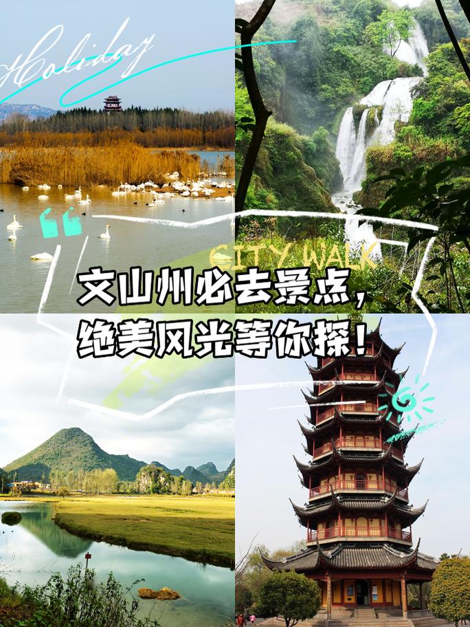 文山附近有哪些旅游景点-第3张图片-星月文旅