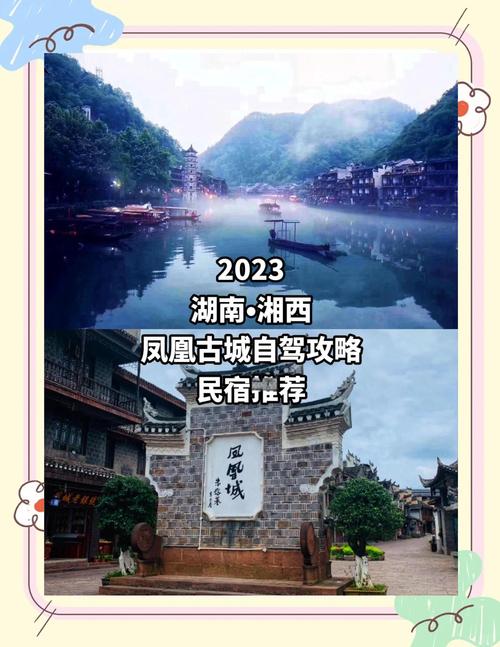 自驾游凤凰古城旅游攻略-第2张图片-星月文旅