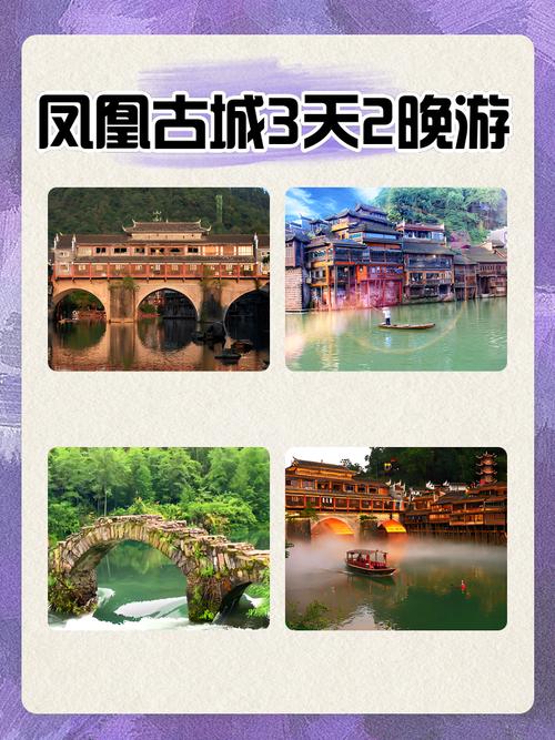 自驾游凤凰古城旅游攻略-第3张图片-星月文旅