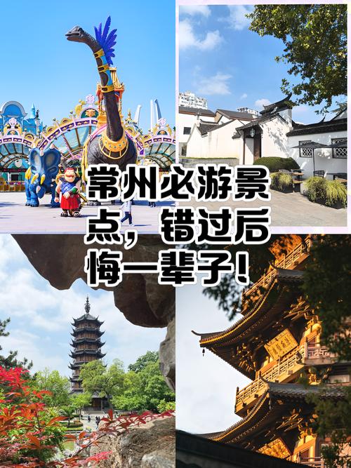 江苏常州有哪些旅游景点-第2张图片-星月文旅