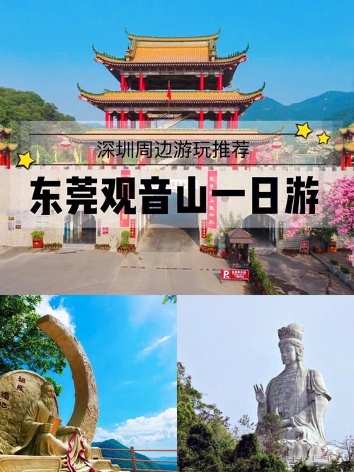 东莞到深圳旅游景点大全-第2张图片-星月文旅
