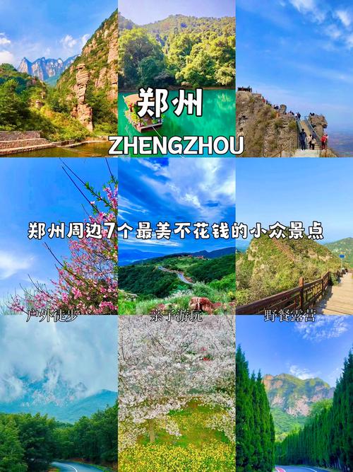 郑州周边有哪些必打卡景点？-第2张图片-星月文旅