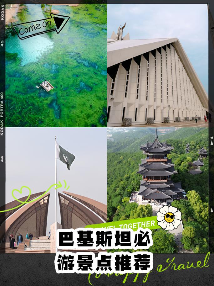 巴基斯坦有什么旅游景点-第2张图片-星月文旅