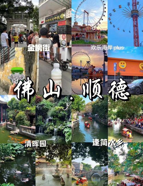 佛山顺德有哪些必游景点？-第1张图片-星月文旅