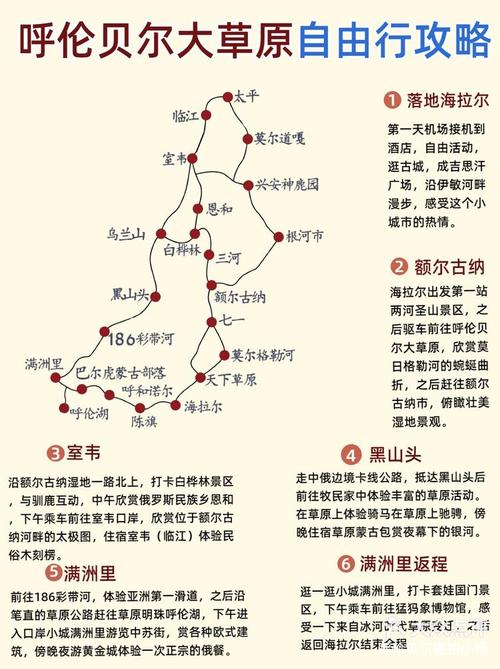 呼伦贝尔自驾游怎么玩才最尽兴？-第3张图片-星月文旅