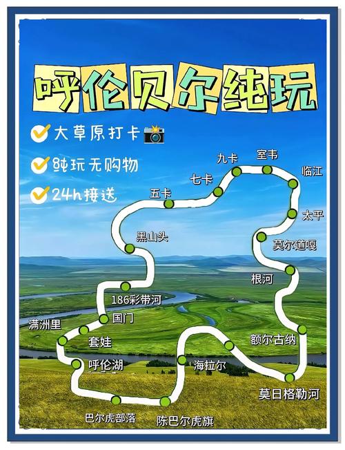 呼伦贝尔自驾游怎么玩才最尽兴？-第2张图片-星月文旅