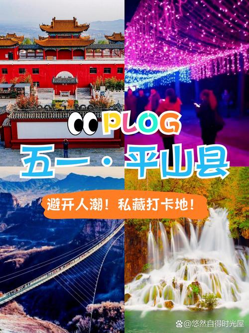 平山县旅游景点门票价格是多少？-第2张图片-星月文旅