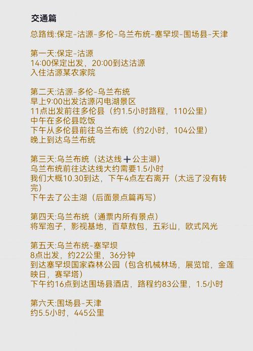 保定到内蒙古自驾游路线怎么规划？-第1张图片-星月文旅