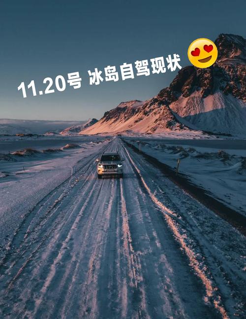 冰岛自驾为何必须选四驱？-第3张图片-星月文旅