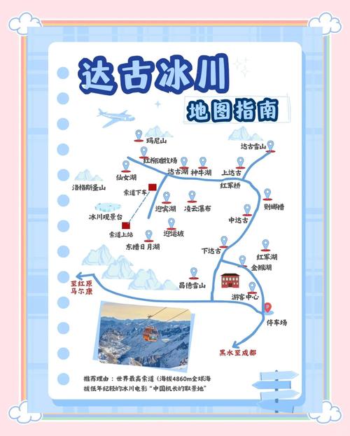 达古冰川2日自驾游怎么安排更省心？-第2张图片-星月文旅