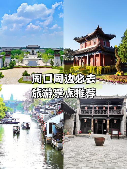 离周口近的4A景点有哪些？-第2张图片-星月文旅