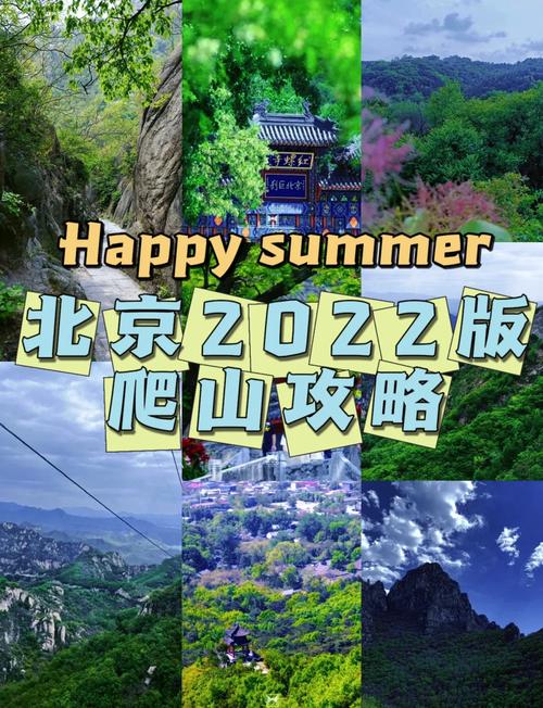 北京周边两日自驾游推荐-第1张图片-星月文旅