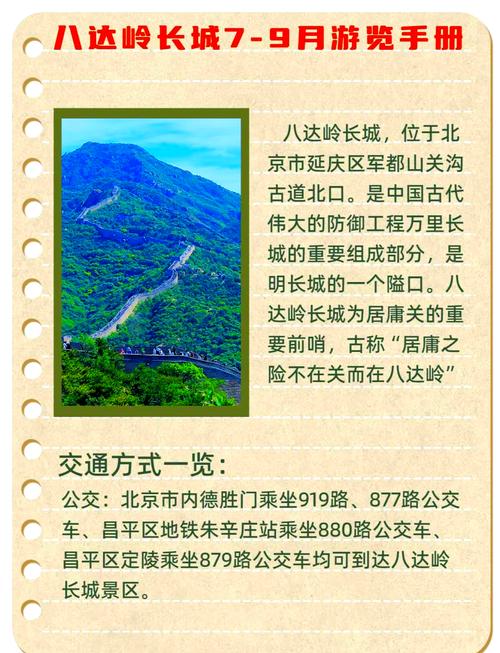 八达岭森林公园怎么玩最尽兴？-第2张图片-星月文旅