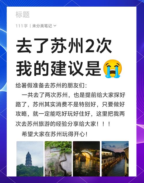 苏州旅游吃喝玩乐全攻略有哪些必打卡？-第3张图片-星月文旅