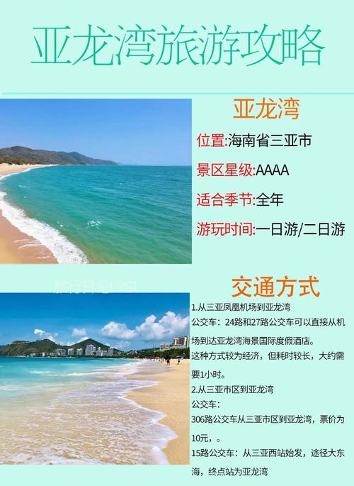 海南三亚亚龙湾旅游攻略-第1张图片-星月文旅