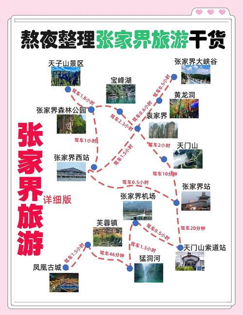 重庆到张家界自驾游路线-第2张图片-星月文旅