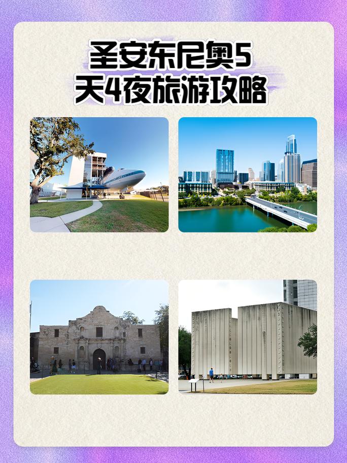 美国圣安东尼奥旅游攻略-第1张图片-星月文旅