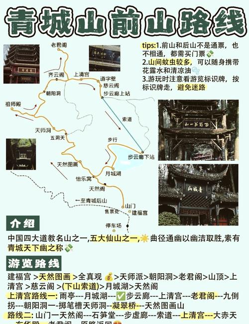 成都到青城山旅游怎么安排最省心？-第2张图片-星月文旅