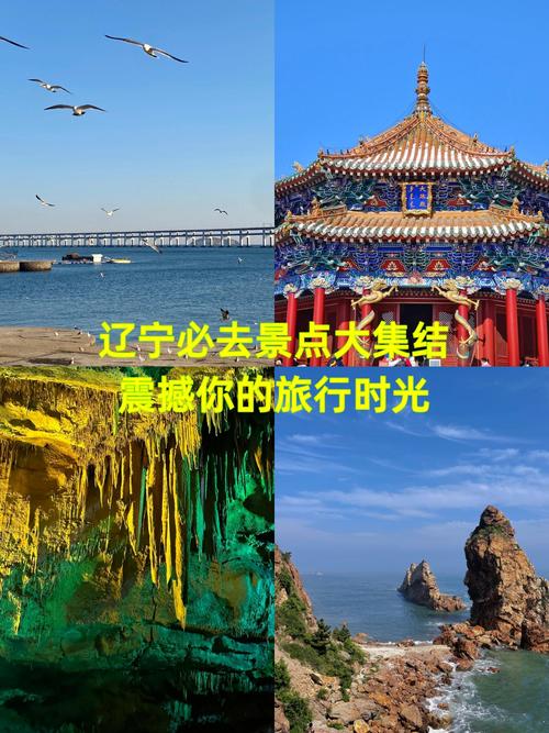 3月份辽宁省内旅游景点-第2张图片-星月文旅