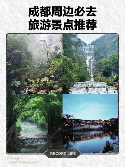 成都周边二日自驾游推荐-第3张图片-星月文旅