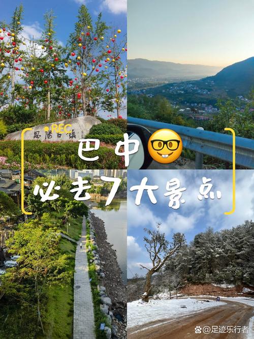 巴中必去景点有哪些？-第3张图片-星月文旅