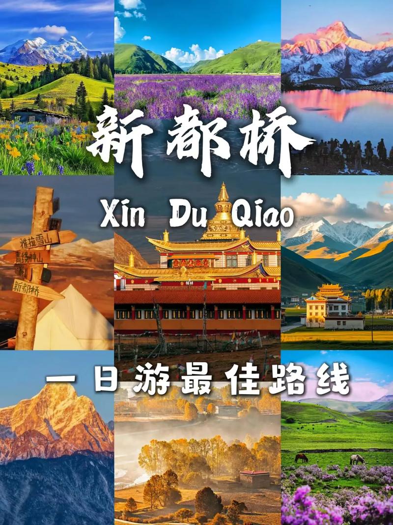 成都到新都桥自驾怎么走？-第3张图片-星月文旅