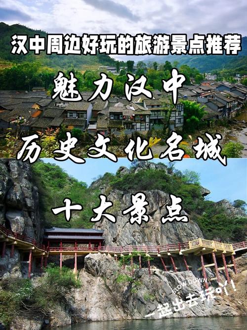 陕西汉中必游景点有哪些?-第1张图片-星月文旅 陕西汉中必游景点有哪些?-第1张图片-星月文旅