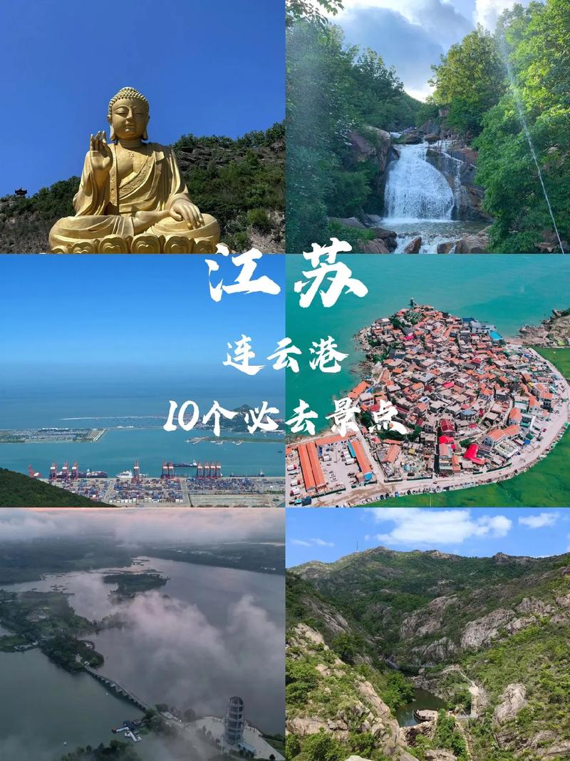 离连云港最近景点有哪些?-第2张图片-星月文旅 离连云港最近景点有哪些?-第2张图片-星月文旅